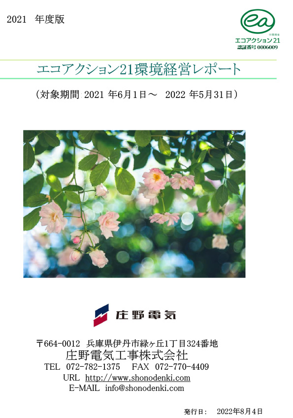 環境活動レポート Vol.14