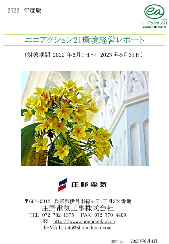 環境活動レポート Vol.15