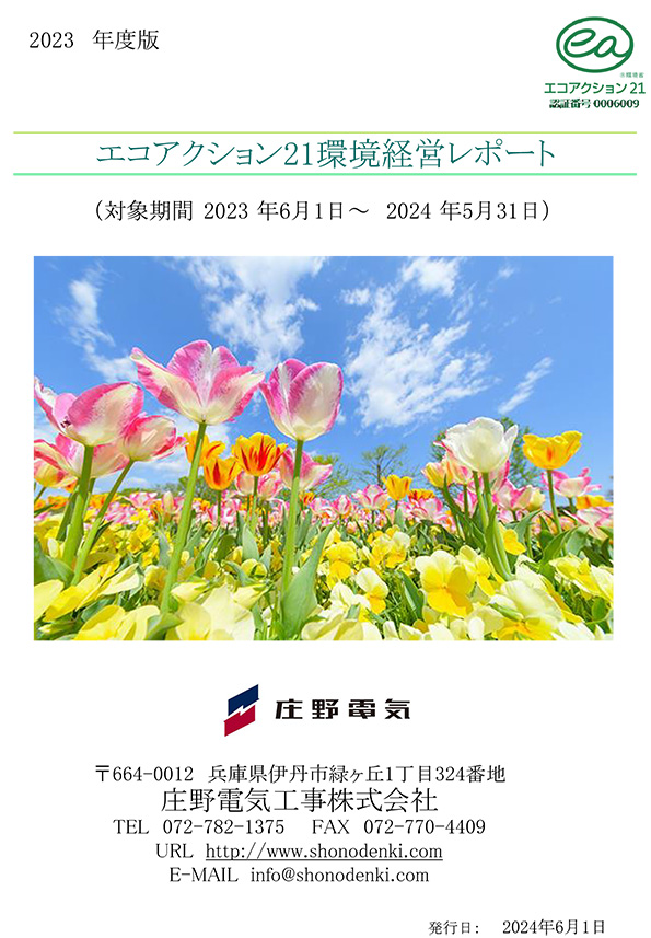 環境活動レポート Vol.16