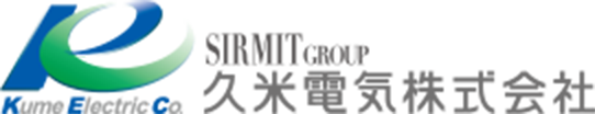 久米電気(株）
