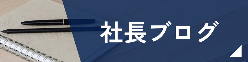 庄野電気 社長ブログ