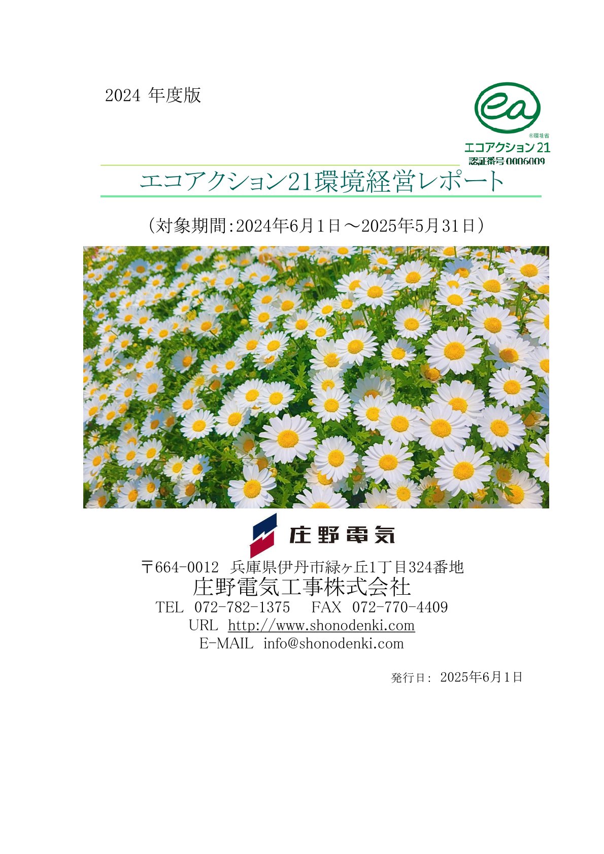 環境活動レポート Vol.17