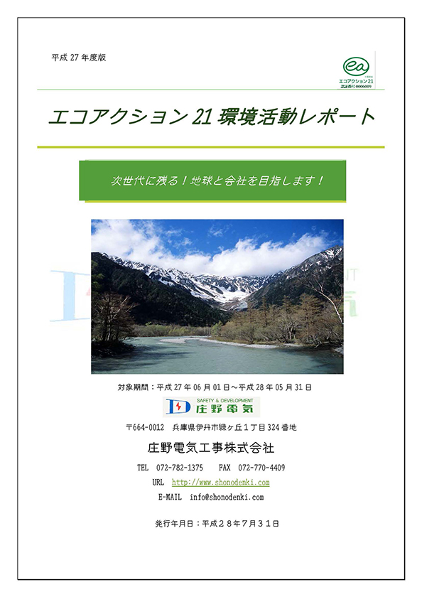 環境活動レポート Vol.8