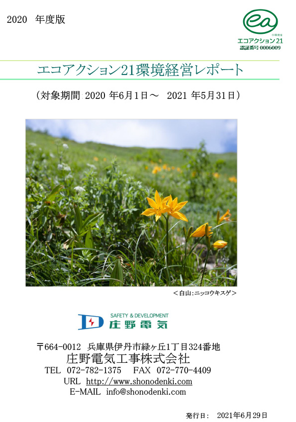 環境活動レポート Vol.11