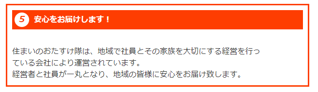 住まいのおたすけ隊